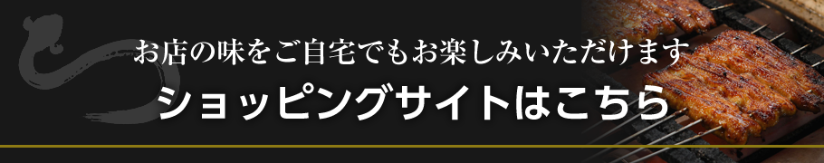 ショッピングサイトはこちら